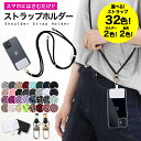 【クーポン利用で840円！】楽天1位！発売2時間で4000個突破！ ストラップホルダー スマホ ストラップ 落下防止 ストラップ 携帯ストラップ スマホストラップ 肩掛け 首掛け 斜めがけ 肩紐 スマホケース 挟むだけ スマホショルダー iPhone エクスペリア [予約販売]