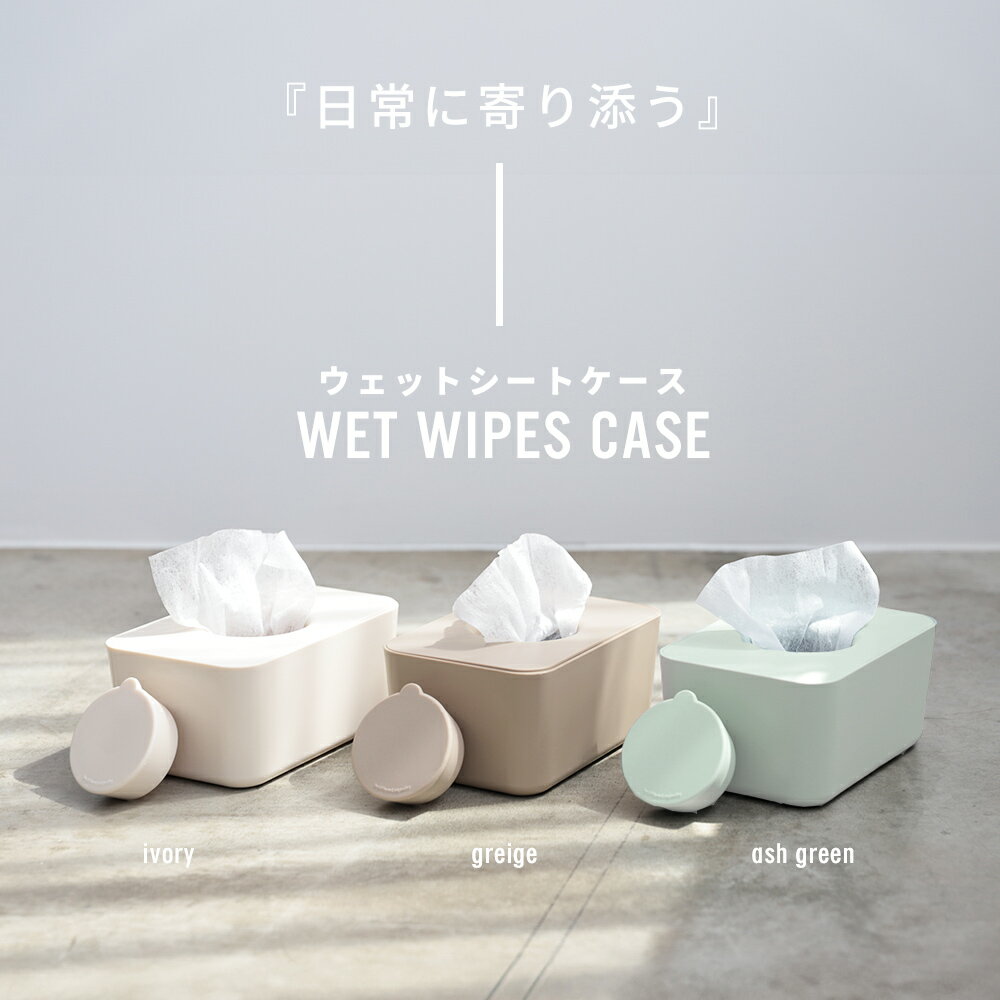 【クーポン利用で2380円】ウエットティッシュケース ウェットシート ティッシュボックス 滑り止め 無地 おしゃれ シンプル ギフト(T)