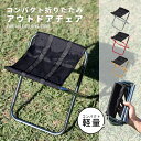 【クーポン利用で1580円】折りたたみ椅子 折り畳みチェア 収納袋付き 軽量 工具不要 コンパクト アウトドア キャンプ 野外(5)