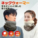 【クーポン利用で30%OFF】ネックウォーマー 裏起毛 ニット 暖かい 防寒 防風 冬 おしゃれ お出かけ アウトドア 通勤 通学 ストール マフラー スヌード(3)(4)