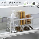 【クーポンで30%OFF】スポンジホルダー ステンレス スポンジラック お手入れ簡単 スポンジ置き 台所 キッチン 洗面所(T)