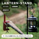 ランタンスタンド 収納袋付き 4段階調整 軽量 簡単組み立て アルミニウム合金 テーブル 地面 コンパクト アウトドア キャンプ(T)