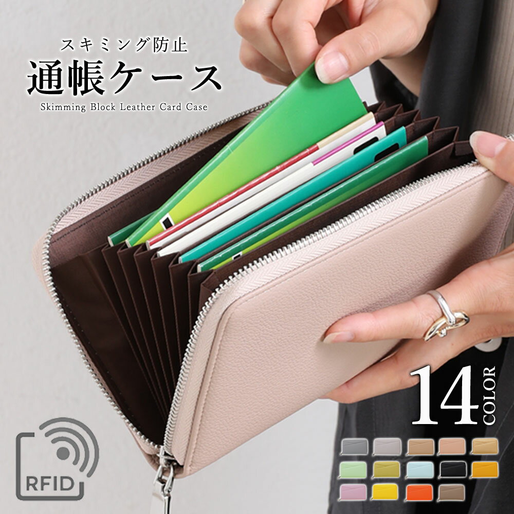 通帳ケース 磁気 防止 通帳 ケース RFID 大容量 財布 おしゃれ かわいい じゃばら 無地 シンプル パスポートケース …