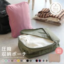 【クーポン利用で1068円〜】トラベルポーチ 圧縮バッグ 収納ポーチ 軽量 出張 旅行 便利グッズ 簡単圧縮 コンパクト 衣類 圧縮 かわいい コンパクト 撥水...