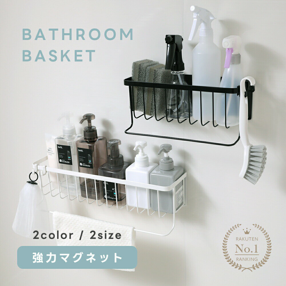 【クーポン利用で30％OFF】ステンレス製 浴室ラック 浴室収納 バスラック バスルーム お風呂 バスケット ボトル タオル フック付き おしゃれ 冷蔵庫 小物（T）