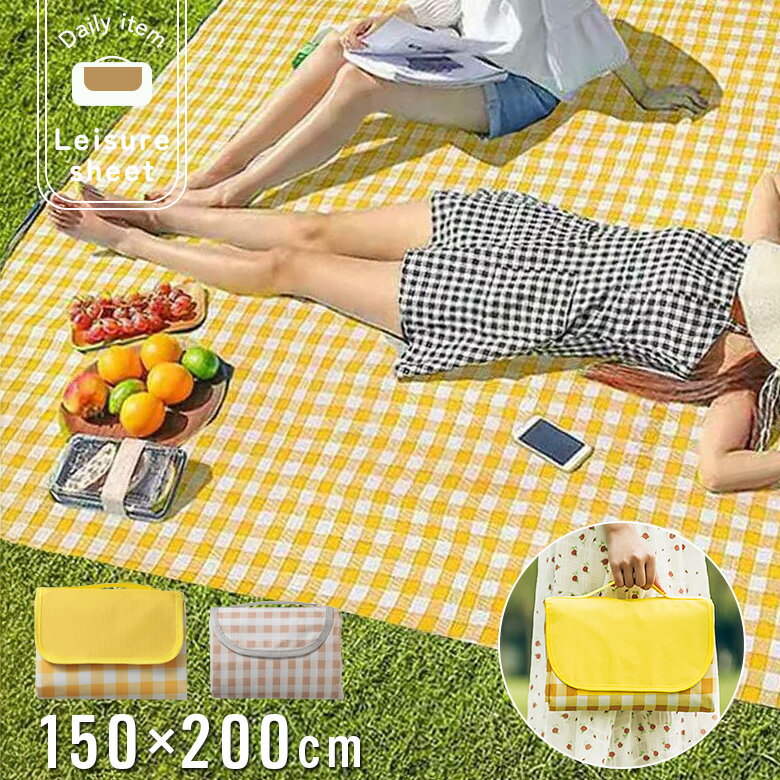 【クーポン利用で30％OFF】 レジャーシート 折り畳み 防水 防湿 コンパクト 150×200cm オックスフォー..