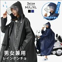 【クーポン利用で40%OFF】 レインポンチョ 男女兼用 レインコート レインバイザー ロング丈 軽量 防水 撥水 梅雨 自転車 おしゃれ(T)