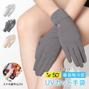【最大55%OFFクーポン】 UVカット手袋 接触冷感 紫外線対策 滑り止め スマホ操作OK 日焼け対策 蒸れない お出かけ アウトドア(3)