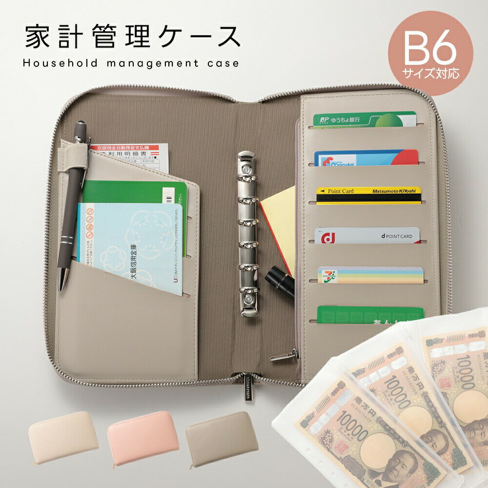 【クーポンで45％OFF】 家計管理ケース 通帳ケース 大容量 B6サイズ対応 ペンホルダー付き カード6枚収納 ファスナーポケット付き リフィル付き おくすり...