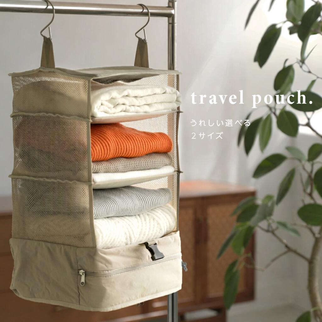 吊り下げ圧縮トラベルポーチ 選べる2サイズ 圧縮 コンパクト クローゼット ナイロン生地 整理 旅行 トラベルグッズ 出張（T）