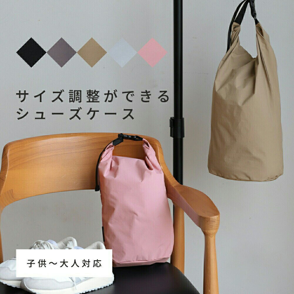 【クーポン利用で1485円〜】シューズケース シューズバッグ 靴袋 靴入れ 上履き入れ シューズ入れ ナイ..