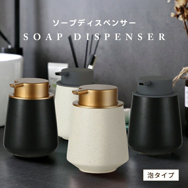 【クーポン利用で35%OFF】ソープディスペンサー セラミック ハンドソープ 大容量 高級感 上品 詰め替えやすい 清潔 石鹸 キッチン 洗面所（T）