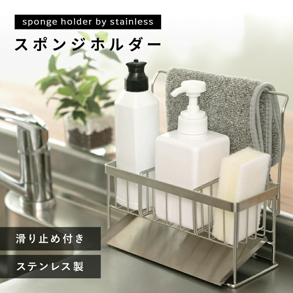 【クーポン利用で30％OFF】スポンジホルダー ステンレス スポンジラック 滑り止め付き 水切り スポンジ置き 台所 キッチン 洗面所 ラック トレー 仕切り板 取り外し 洗剤 石鹸 ハンドソープ リンス 台所 キッチン 洗面所 お風呂 (T)