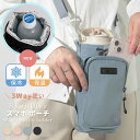 【クーポン利用で最大65%OFF】お買い物マラソン■ ボトルショルダースマホポーチ 3way スマホショルダー 撥水 水筒 ペットボトル ストッパー付き タオル 小物入れ お出かけ アウトドア(3)