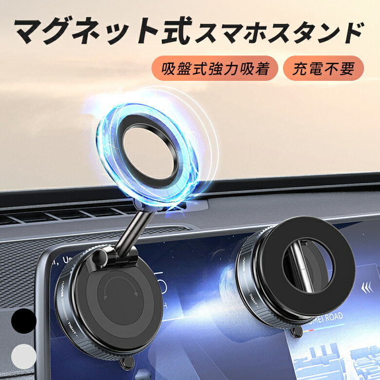 Rakuten - 【45%OFFクーポン】マグネットスマホホルダー スマホスタンド 回転式 360度 真空吸着式 折り畳み可 車 キッチン デスク （C）
