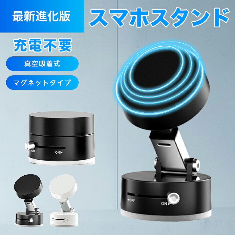 マグネットスマホスタンド 両面吸着式 真空吸着 N52マグネット 強力固定 コンパクト 省スペース 車 デスク キッチン鏡 冷蔵庫 （C）...