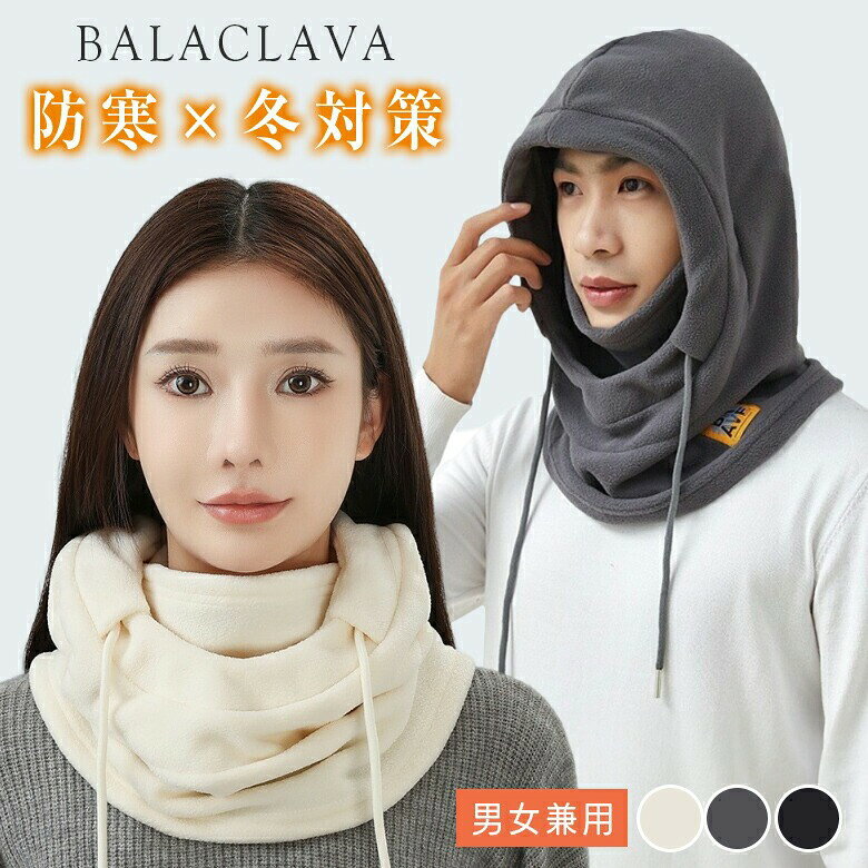 Rakuten - ネックウォーマーフェイスカバー 2way バラクラバ 男女兼用 防寒 フリース素材 軽い 通勤 通学 アウトドア お出かけ （3）