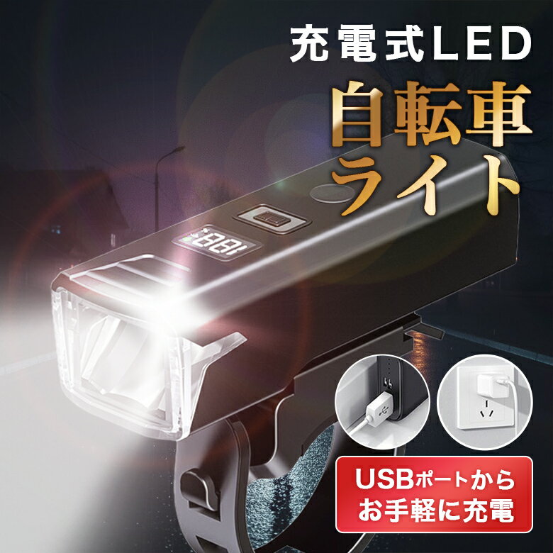 LED自転車ライト 防水 USB充電 大容量バッテリー 光センサー 自動点灯 簡単取り付け 明るい サイクリン..