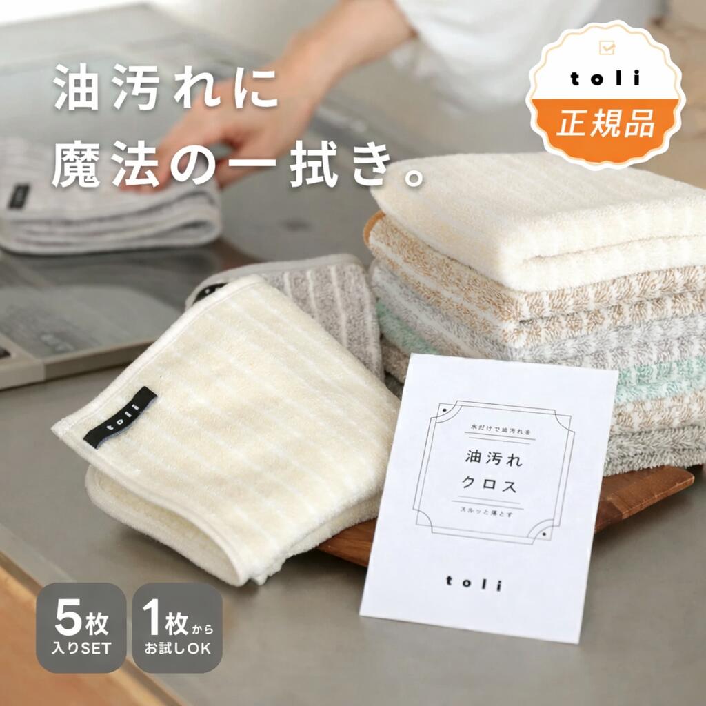 【クーポンで1枚150円（旧仕様5枚組750円）】 キッチンクロス 油汚れクロス ふきん マイクロファイバー 全6色 コンロ レンジ 台拭き キッチン 食器 掃除 汚れ 簡単お手入れ【予約販売】