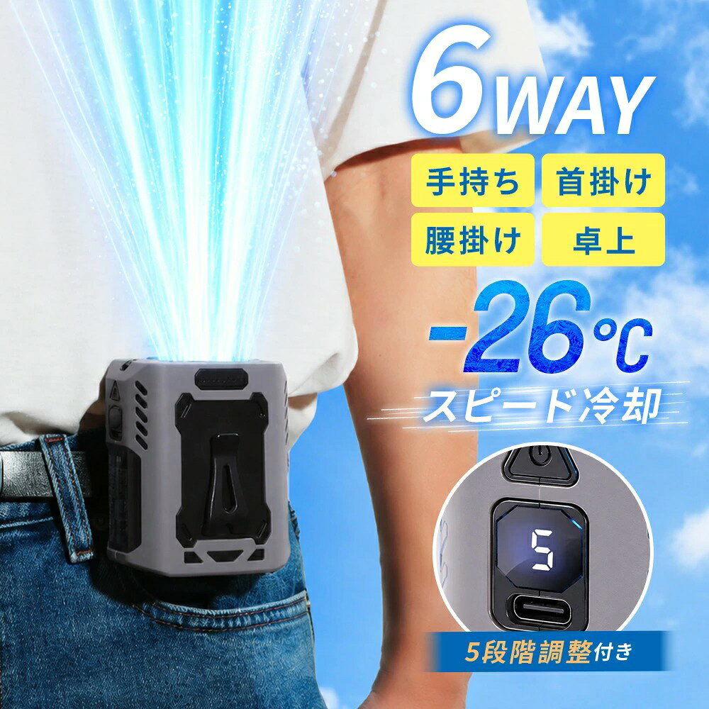 腰掛け扇風機 ベルトファン 大容量バッテリー 8000mAh 瞬間冷却 5段階調節 軽量 滑り止め 卓上 バッグ （C）