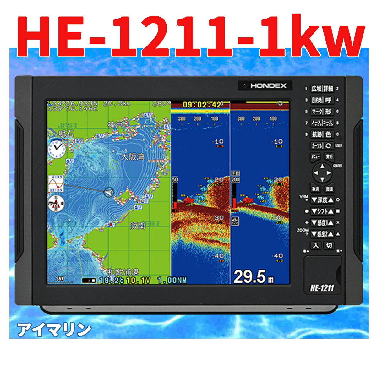 新製品です。HDX12Sからスマホ機能を削除し、HE-731Sにホボ似た機能を、本体サイズは10インチモデルと同等の高さながら12.1型の大画面に詰め込みました。詳細は　ホンデックスのサイトを　良く見てから　購入願います。【当セットに含まれるオプション】■振動子（TD47）50&200kHz 1kW コード12m プラグ5PQ4SHDK001T4712.1型液晶プロッターデジタル魚探 ボンディング液晶 結露 防止 デプスマッピング機能 全国詳細地図 日本語表記 おさかなサイズ表示 おさかな深度表示 同一周波数2画面表示 全画面感度調整 モニター接続システム対応