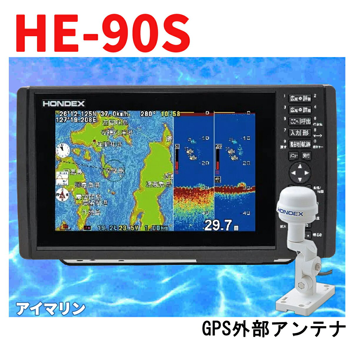 5/16 在庫あり　HE-90S 外アンテナ HE-8S仕様の9型ワイド画面 GPS 魚探 送料無料 魚群探知機 HONDEX