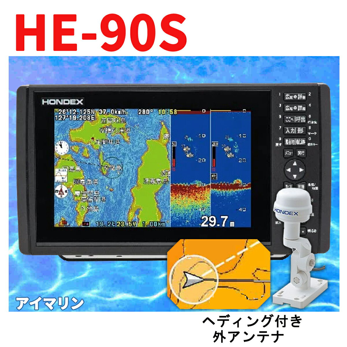 5/16 在庫あり　HE-90S ヘデング付き外アンテナGP16HD付 he90sはHE-8S仕様の9型ワイド画面 GPS 魚探 送料無料 魚群探知機 HONDEX