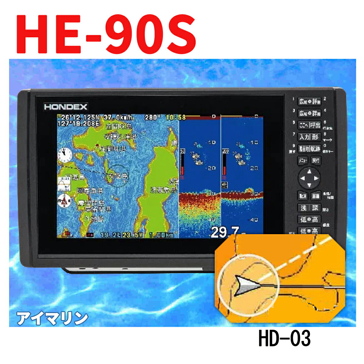 5/16 在庫あり HE-90S ヘデングセンサーHD03付　he90s はHE-8S仕様の9型ワイド画面 GPS 魚探 送料無料 魚群探知機 HONDEX