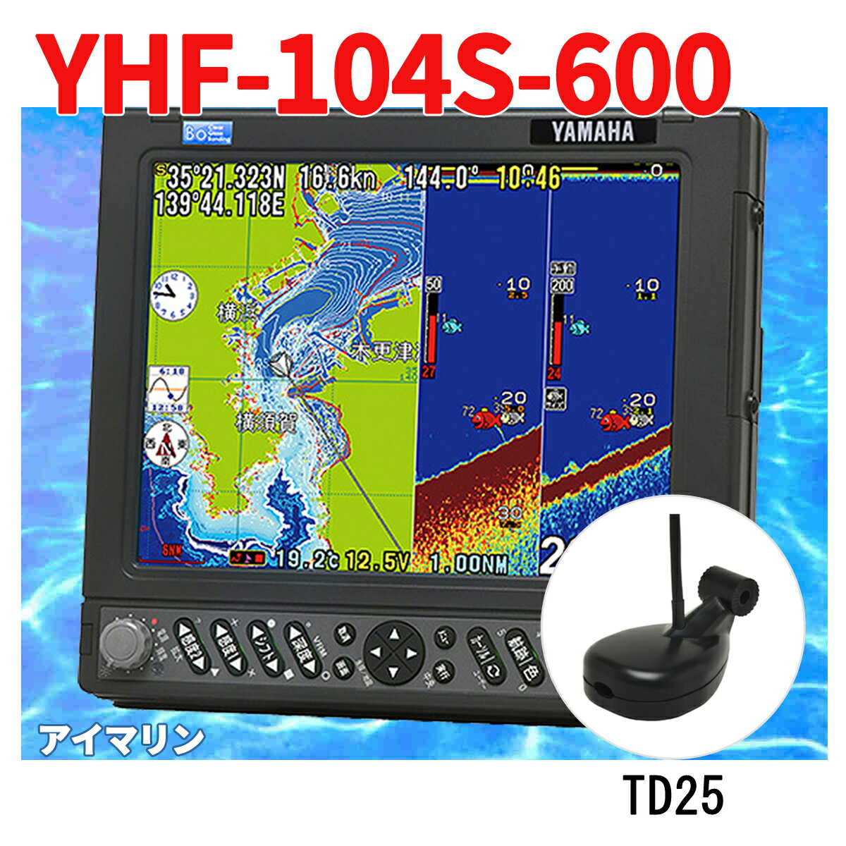 5/13 在庫あり YFHII-104S-F66i 600w TD25 振動子付き 魚群探知機 HE-731S の ヤマハブランド YFH2-104 魚探 GPS内蔵 YAMAHA HONDEX ホンデックス