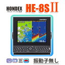 魚探 ホンデックス 5/09在 HE-8SII 振動子無し 魚探 HE8s2 8.4型 GPS魚探 魚群探知機 航海計器 送料無料