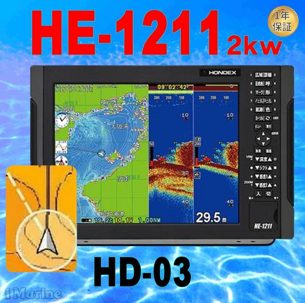 5/19 ߸ˤإǥ󥰥󥵡 2kw HE-1211 HONDEX (ۥǥå) 12.1顼վ GPS õ TD68դ