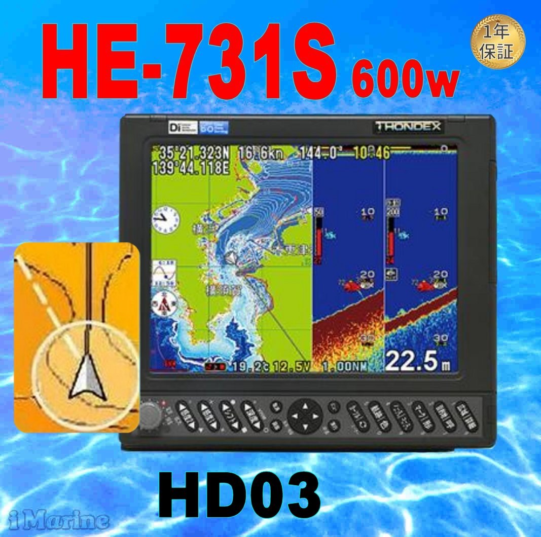 5/18 在庫あり ヘディングセンサー付 600w HE-731S GPS 魚探 アンテナ内蔵 HONDEX ホンデックス 航海計器