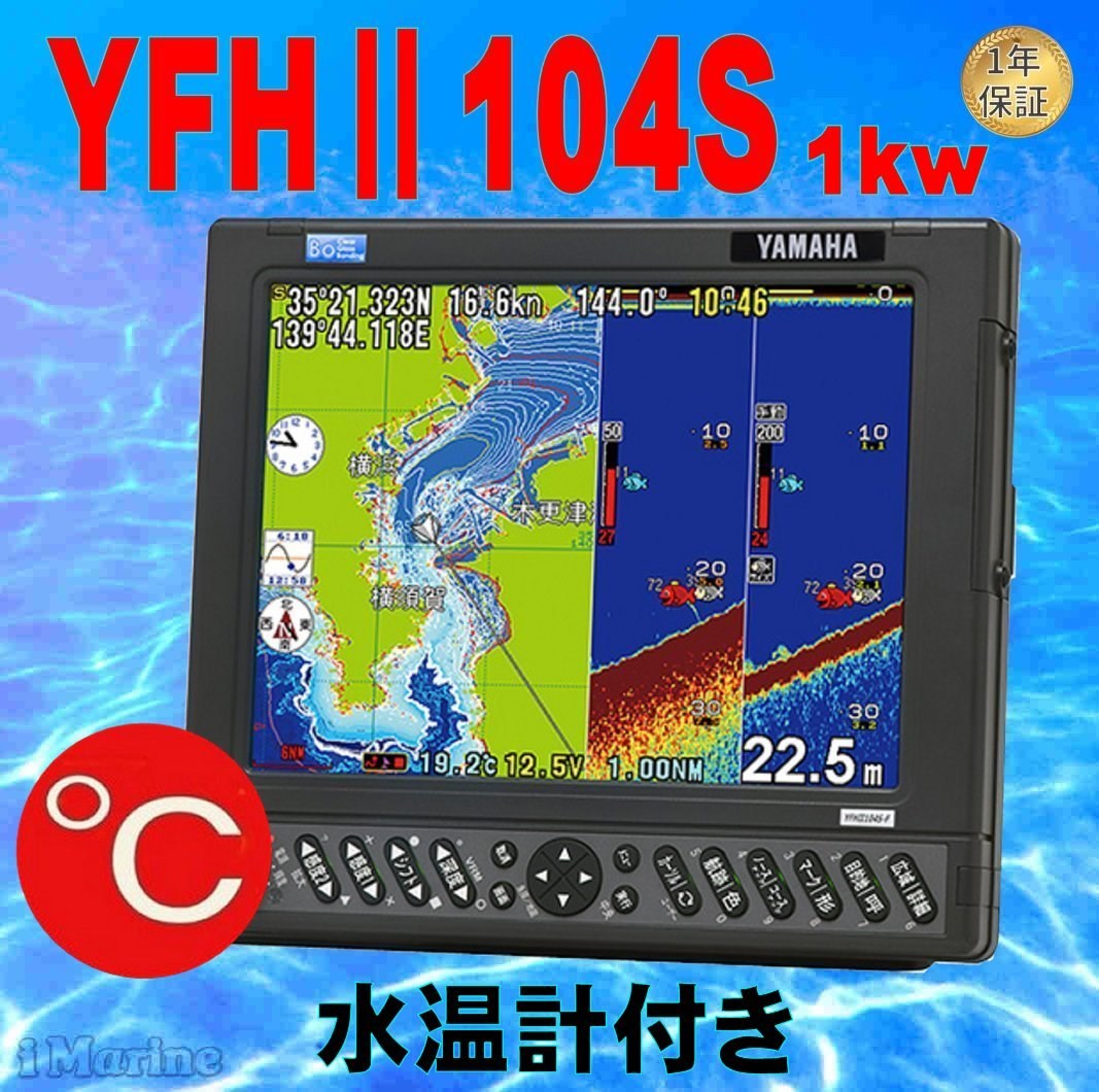 6/3 ߸ˤ TC03岹󥵡 YFHII-104S-FAAi 1kw TD47ưդ YFHII-104S HE-731SΥޥϥ֥ YFH2-104S GPS õ ƥ¢ HONDEX ۥǥå