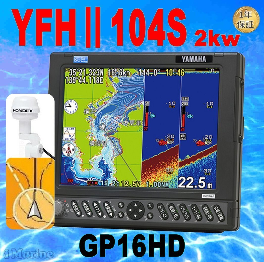 5/19 ߸ˤ GP16HDإǥդƥʥå YFHII-104S-FADi 2kw TD68ưդ HE-731SΥޥ YFH2-104S GPSõ YFHII104 HONDEX ۥǥå