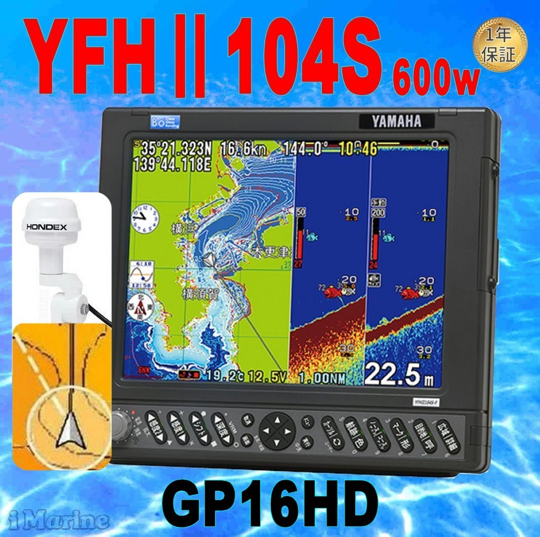 5/21 ߸ˤ GP16HDإǥդƥʥå YFHII-104S-F66i 600w TD28Gưդ YFHII-104S YFH2-104S HE-731S  ޥ̾ GPS õ ۥǥå