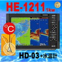 5/4 ߸ˤ HE-1211 1kw إǥ󥰥󥵡ܿ岹 HE-120S HONDEX ۥǥå 12.1 GPS õ TD47դǹ̵