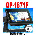 5/4 在庫あり 振動子無し FURUNO GP-1871F 600w FURUNO フルノ 7型 GPSプロッタ魚探 GP1871F 新品