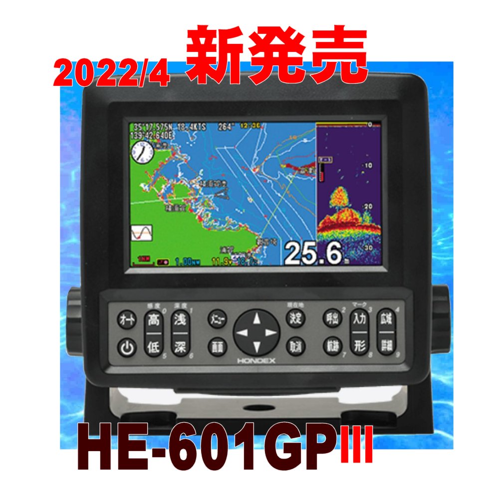 HE-601GP3 振動子付き HONDEX 漁探 HE601 ホンデックス 送料無料 新品 601GP3