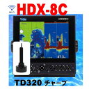 魚探 ホンデックス 4/20在 HDX-8C TD320付 チャープ GPS魚探 wifi対応 HE-8S2同サイズ GPS魚探 送料無料