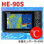 5/1 在庫あり　HE-90S 水温計付き HE-8S仕様の横ワイド9型画面　HE90S GPS 魚探 送料無料 魚群探知機 HONDEX