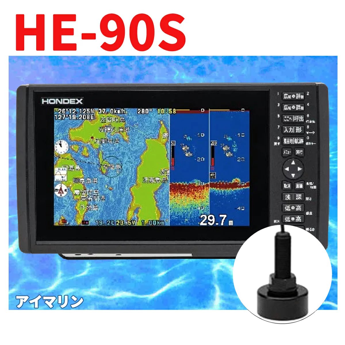 5/16 在庫あり　HE-90S HE-8S仕様の横ワイド9型画面　HE90S GPS 魚探 送料無料 魚群探知機HONDEX