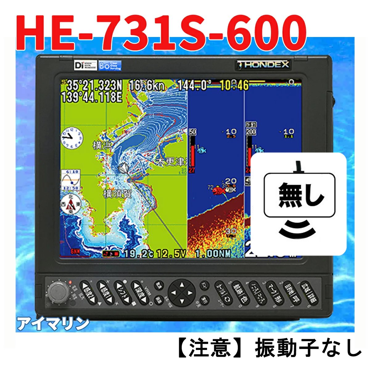 5/13 在庫あり HE-731S 600w 振動子無し GPS 魚探 アンテナ内蔵 ホンデックス 魚群探知機 HONDEX