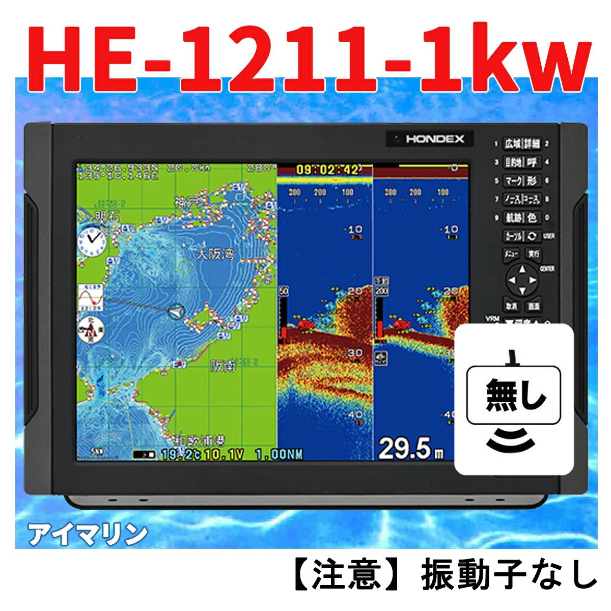 魚探 ホンデックス 12/17在 振動子無し HE-1211 1kw 12インチ HE-120Sの1kw型 魚探 GPS 内蔵 魚群探知機 HONDEX