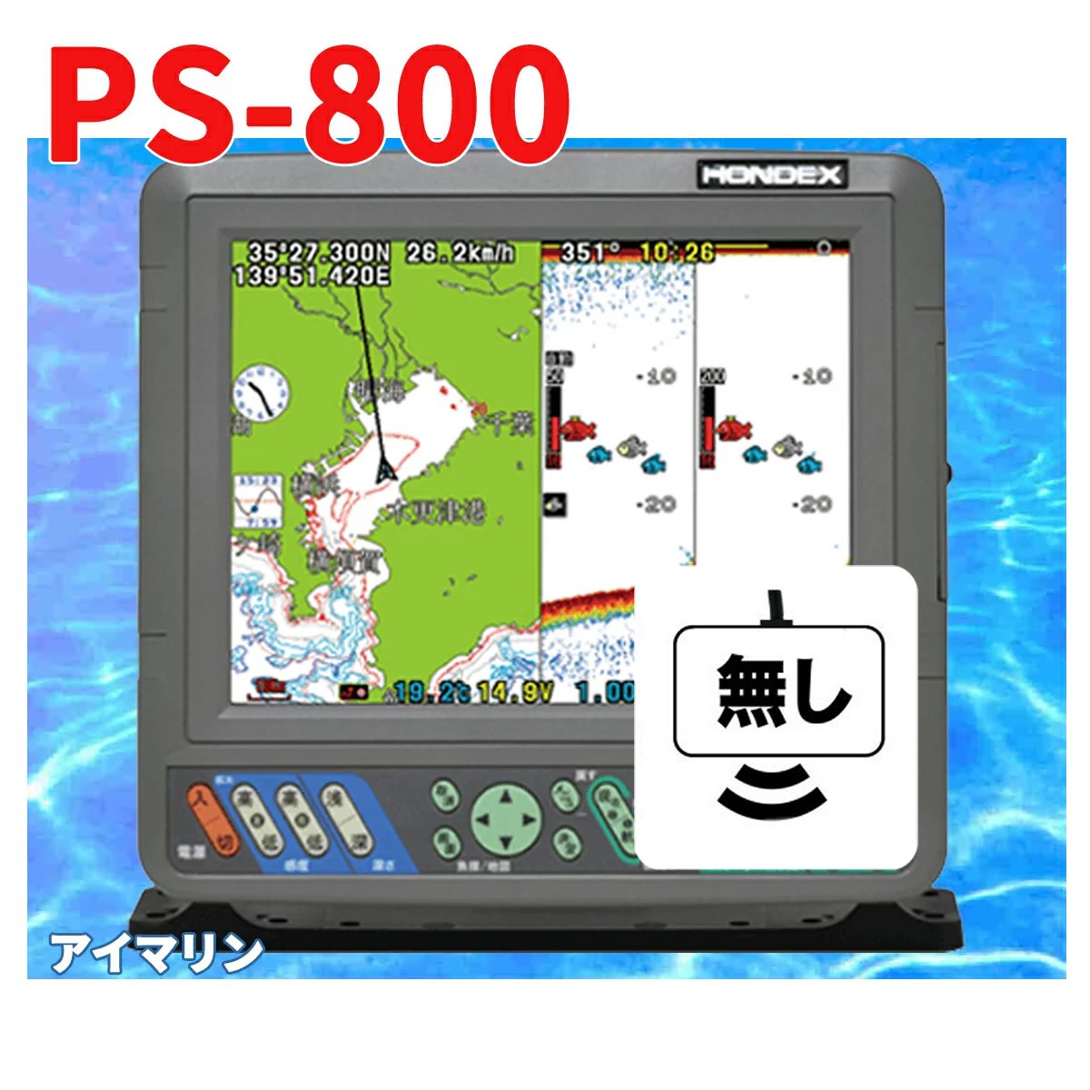 6/1 在庫あり 振動子無し PS-800GP 600w HONDEX ホンデックス 8インチ PS800 魚群探知機 GPS内蔵