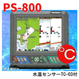 4/29 在庫あり TC03水温センサー付 PS-800GP 600w TD28 振動子付き HONDEX ホンデックス 8インチ PS800 魚群探知機 GPS内蔵