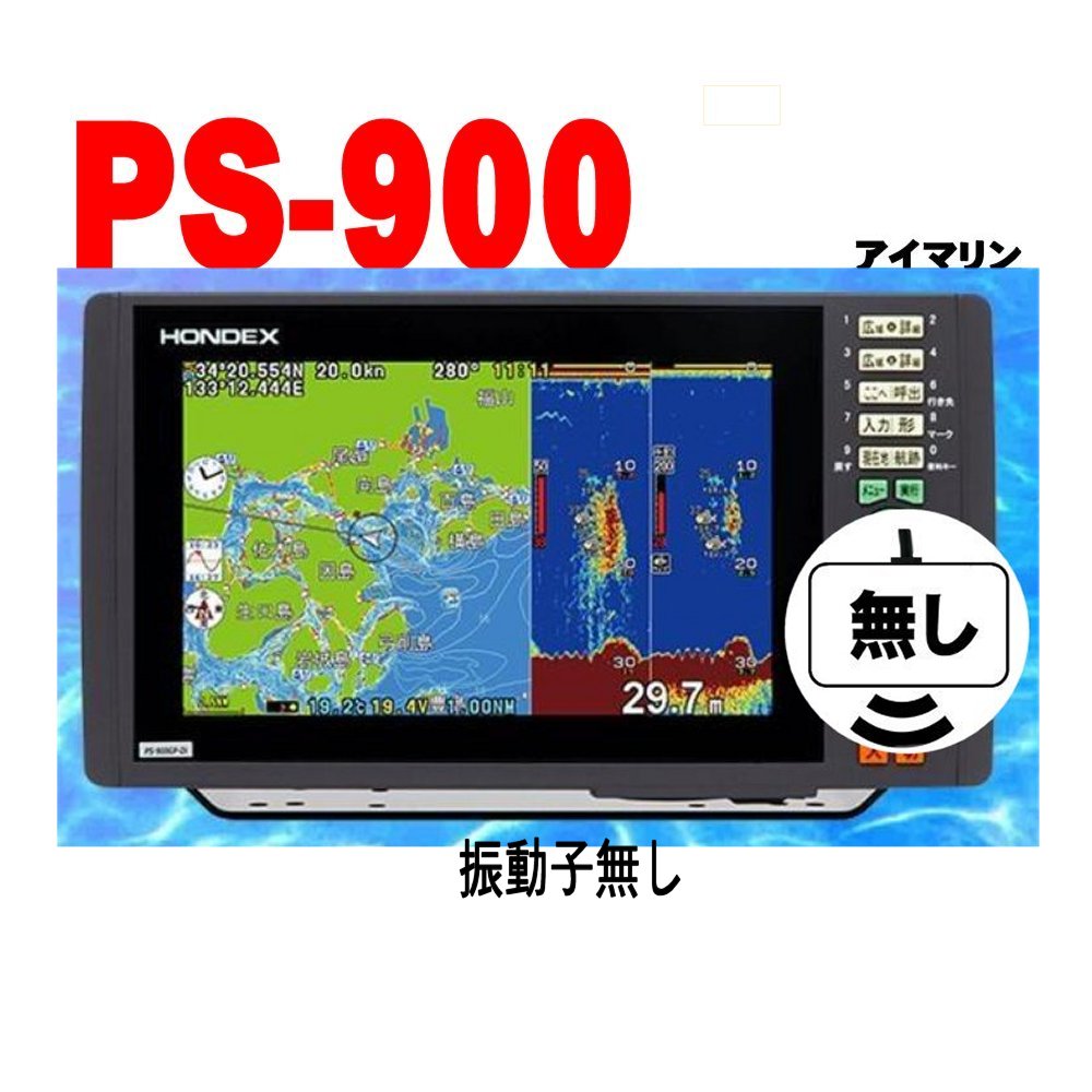 5/19 ߸ˤ ư̵ PS-900GP-Di 600W HONDEX ۥǥå PS-900 9顼վ GPS õ õε ̵̤