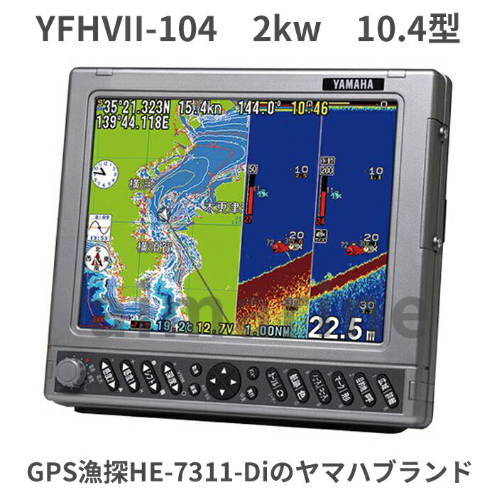 12/10 在庫あり　YFHII-104S HE-731Sの ヤマハ型式 YFH2-104-FADi 2kw 2箇所用端子あり GPS魚探