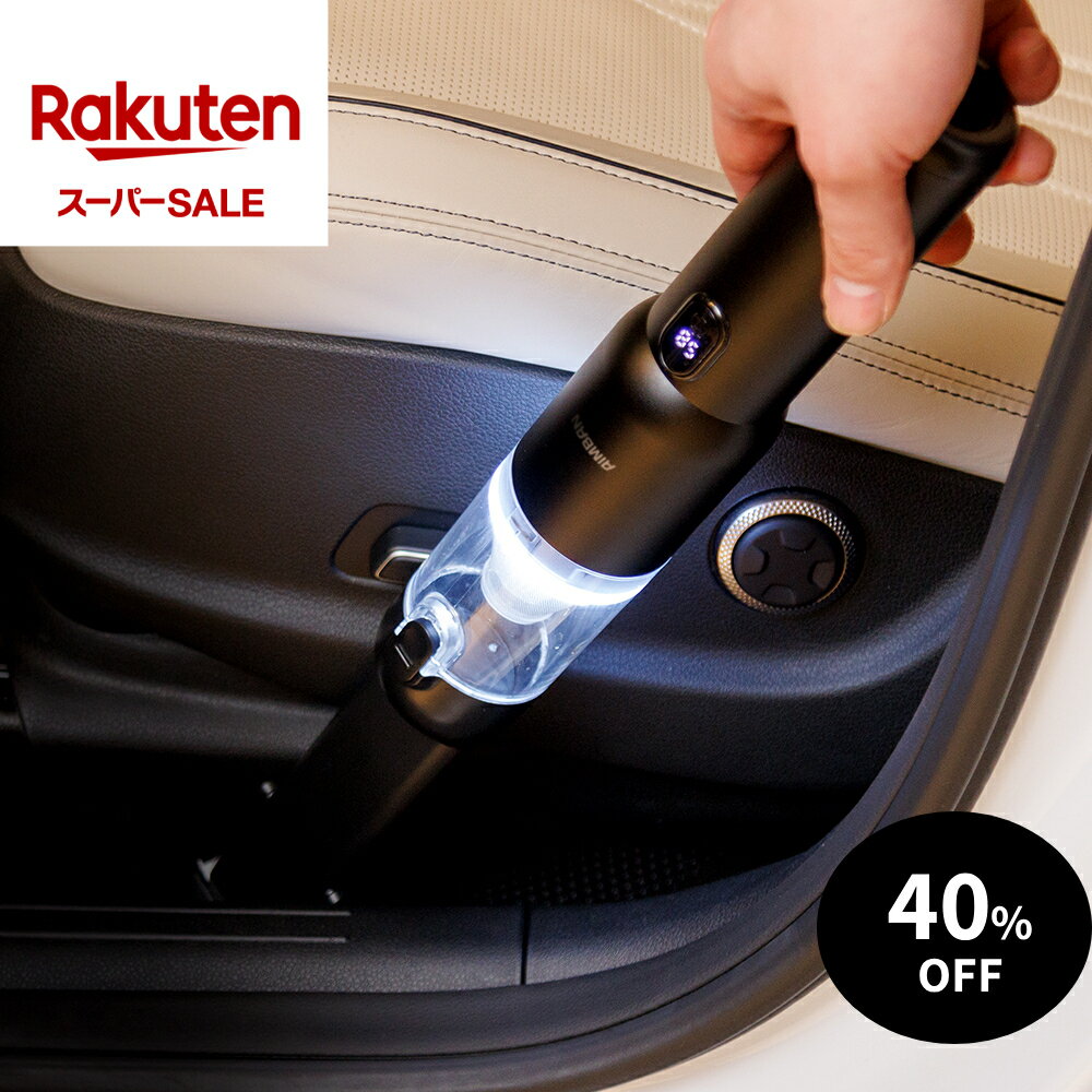 ＼40%OFF！楽天スーパーセール／【アイムバン公式】 ルミロックハンディクリーナー コードレス 掃除機 車用 強力吸引 軽量 コンパクト 小型 ミニ掃除機 車載 洗車 車内清掃 カー用品
