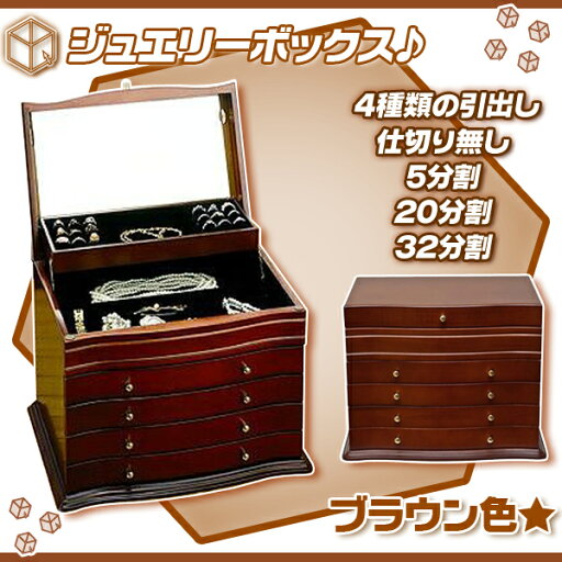 アクセサリーケース ミラー付/茶(ブラウン) ジュエリーボックス ジュエリーケース 指輪収納 ネックレス収納 小物入れ フェルト張り仕様 ♪ アクセサリーケース ミラー付/茶(ブラウン) ジュエリーボックス ジュエリーケース 指輪収納 ネックレス収納 小物入れ フェルト張り仕様 ♪