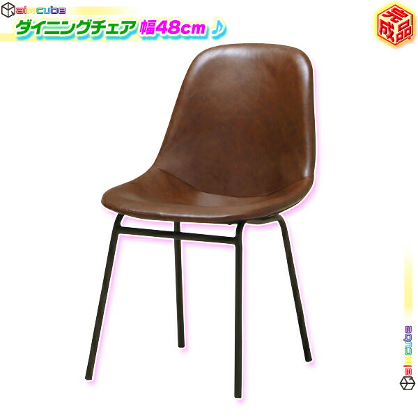ダイニングチェア カフェチェア リビングチェア 合成皮革 リビング 椅子 子供部屋 食卓 チェア シェル型デザイン ♪